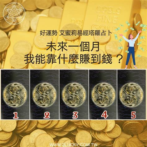 易經 占卜 掉錢代表什麼